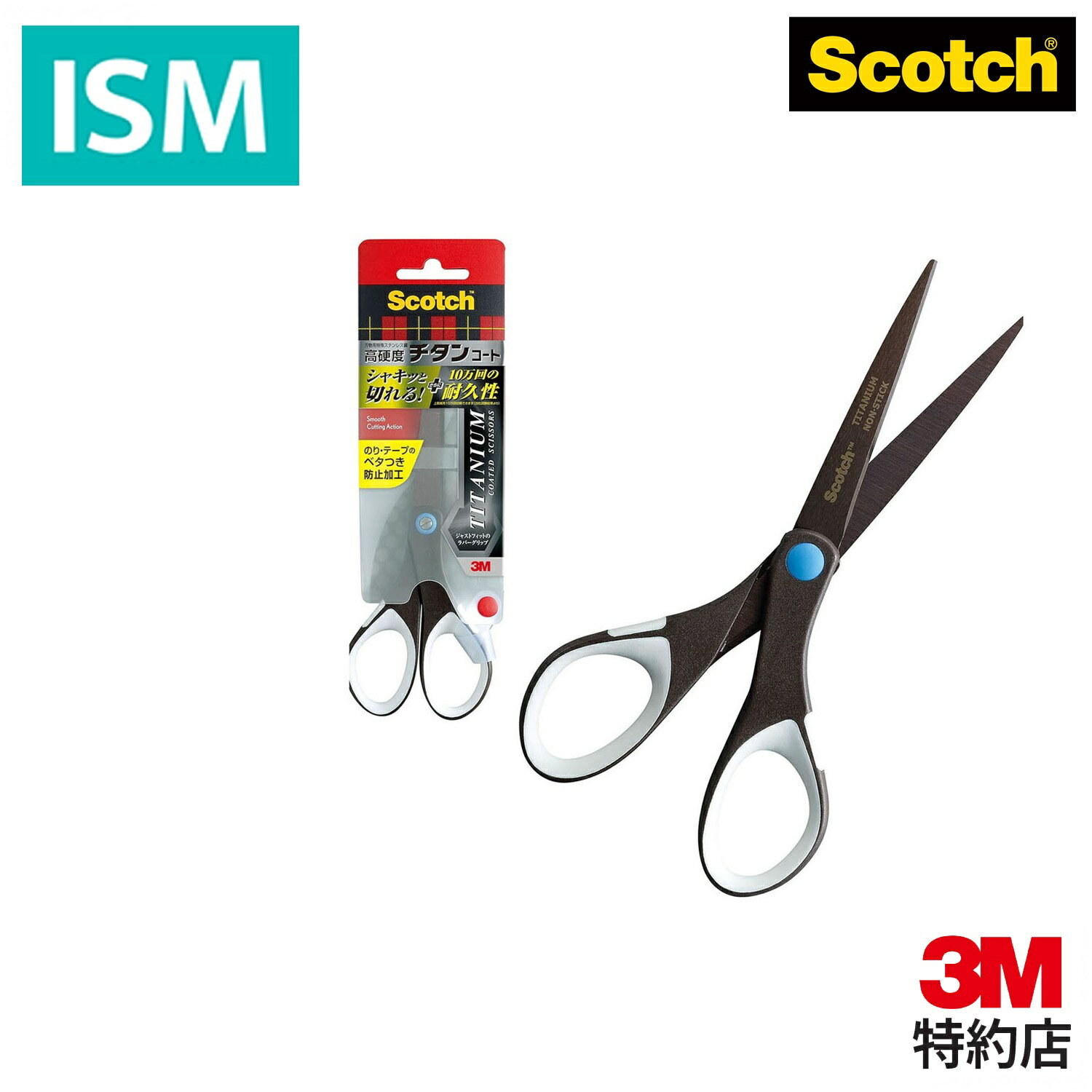 3M スコッチ はさみ チタンコート シザーズ ベタつき防止加工 プロ仕様 刃渡り70mm 1467 Scotch ハサミ 錆に強い 鋭い切れ味 耐久性 高硬度...