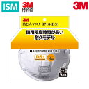 3M 防じんマスク8710-DS1 3枚入り 8710-HI-3 1セット