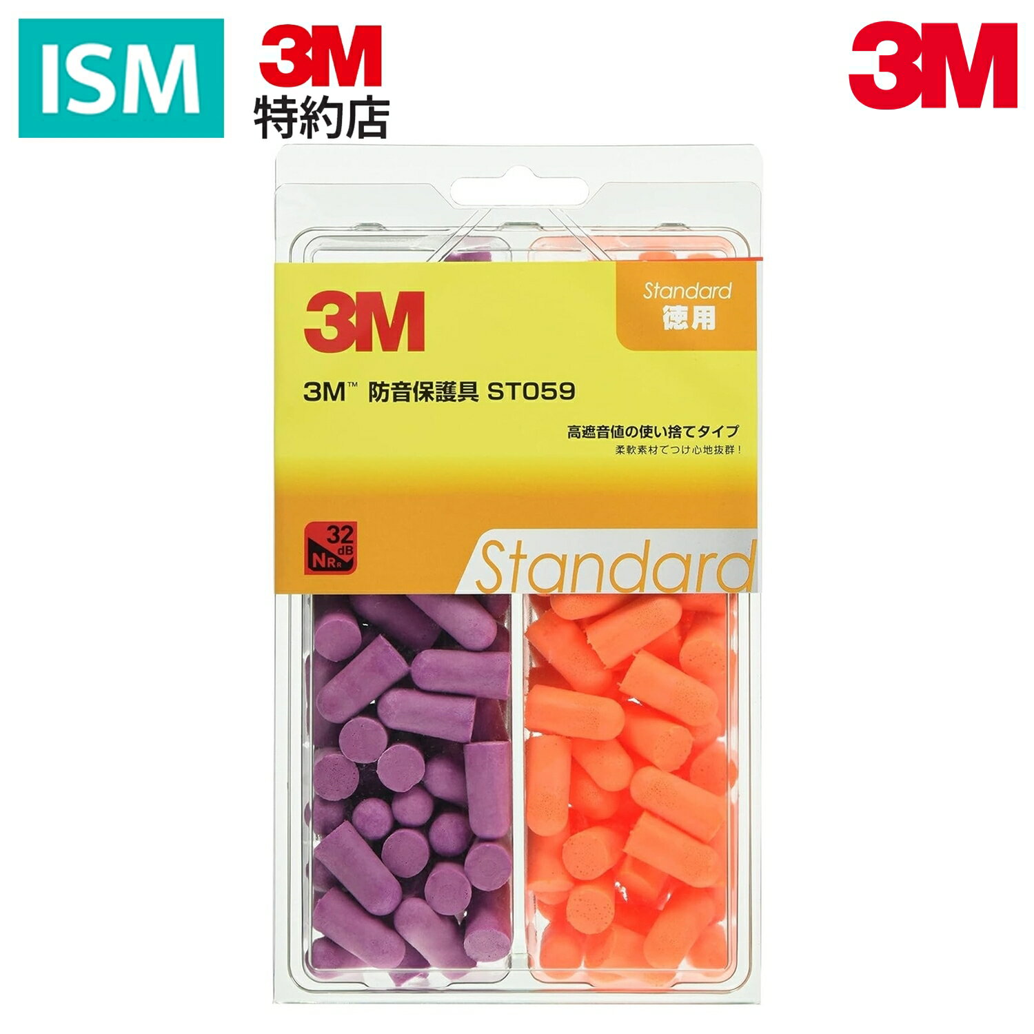 【送料無料 15%オフ】 3M 防音保護具 ST059 使い捨てタイプ 大容量タイプ 1セット