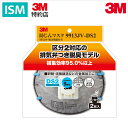 3M 防じんマスク9913JV-DS2 排気弁 脱臭機能付き 2枚入り 9913JV-HI-2 1セット