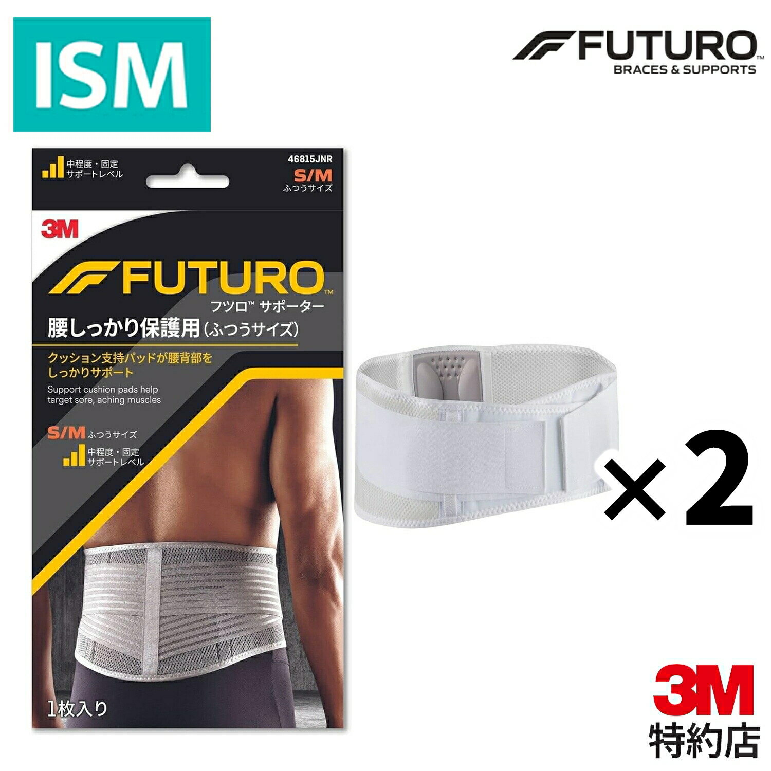 フツロ サポーター 腰 しっかり保護用 ふつうサイズ 46815JNR 3M スリーエム FUTURO しっかり加圧固定 フィット感 快適な着け心地 サポート力 調節可能