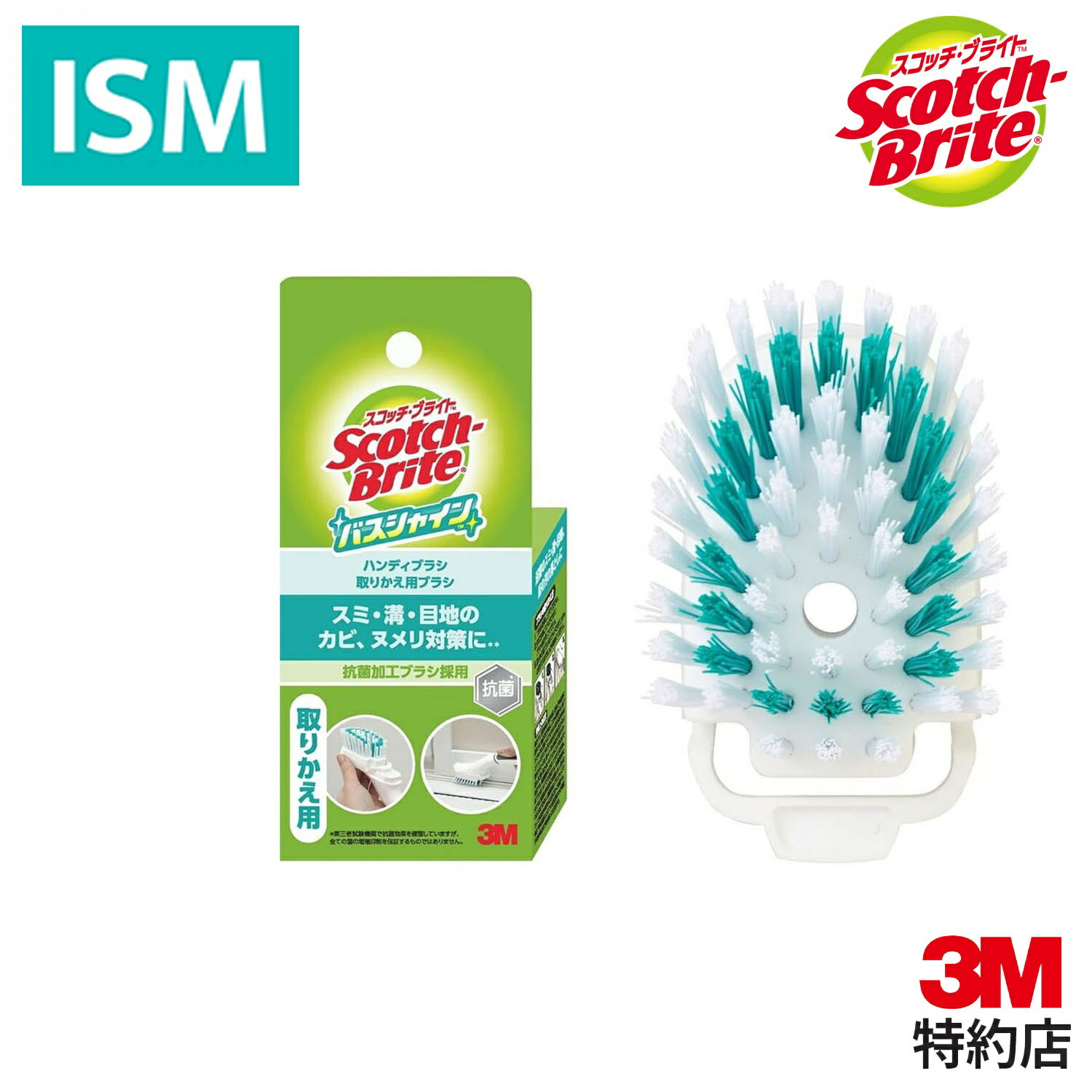 【大感謝祭10倍】 3M お風呂掃除 ブラシ 取替用 ハンディブラシ用 スコッチブライト バスシャイン B-562J スリーエム 隙間 細かい溝にもフィット ガンコな汚れもしっかり落とす リフィル 取替え 取替のサムネイル