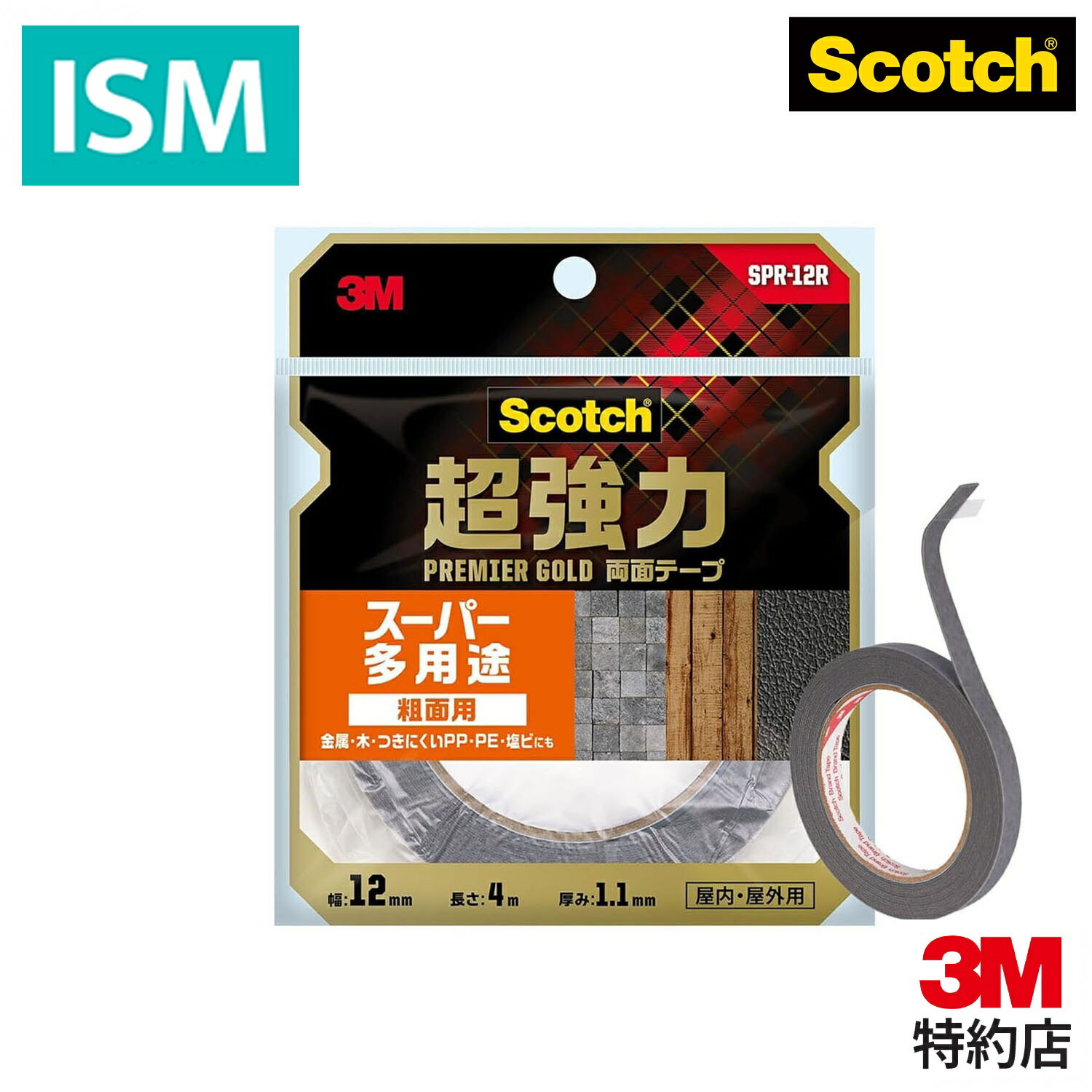 楽天市場】3m 両面テープ 超強力 12mmの通販 楽天市場】3m 両面テープ 超強力 12mmの通販