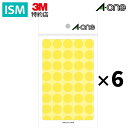【6冊】エーワン カラーラベル 黄 丸型 直径15mm 40枚 x 14シート 07024