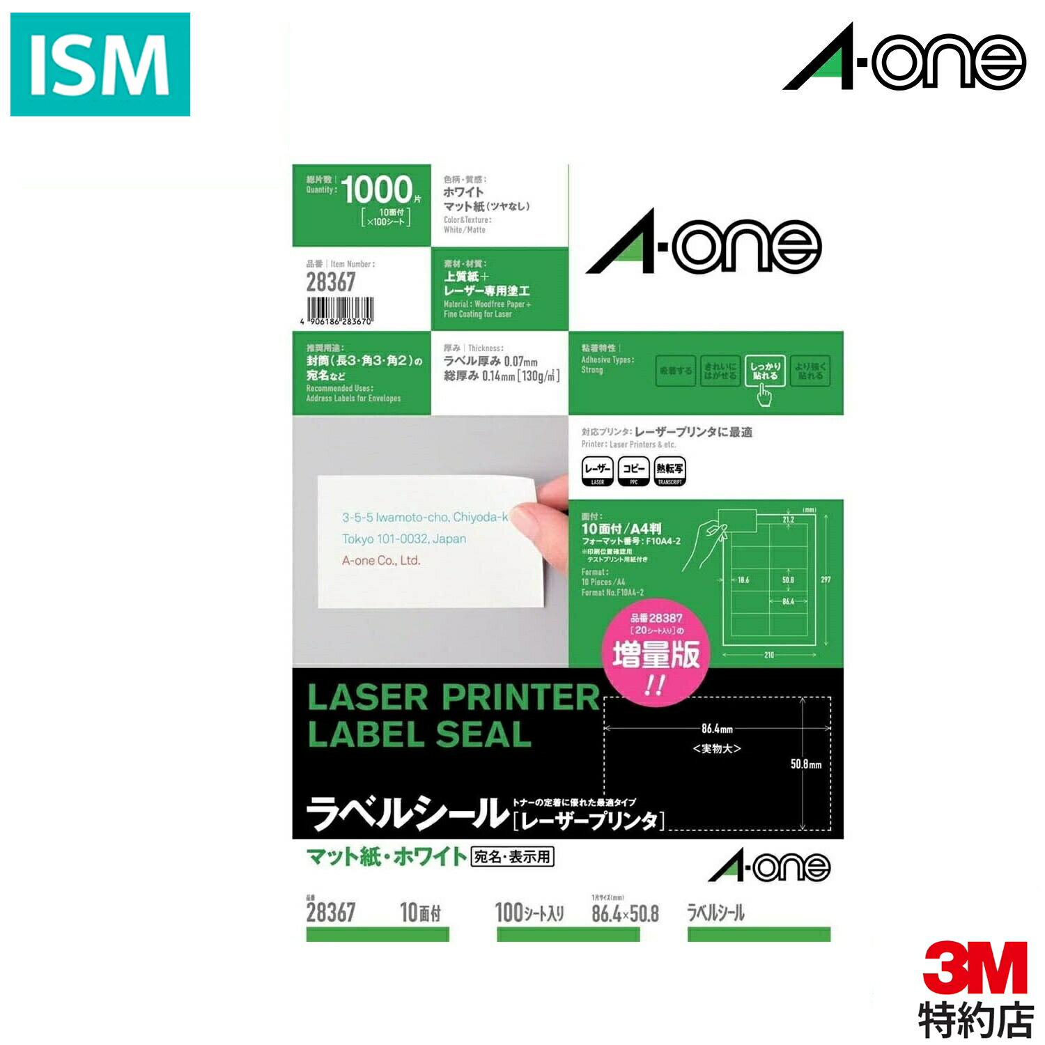 3M エーワン ラベル シール (レーザープリンタ) A4 10面 四辺余白付 86.4mm×50.8mm 100 シート/パック 28367 A-one Aone 宛名 表示 大容量 業務用 1