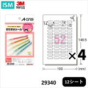 エーワン お名前シール 光沢紙 はがきサイズ 52面 12シート インクジェット 29340