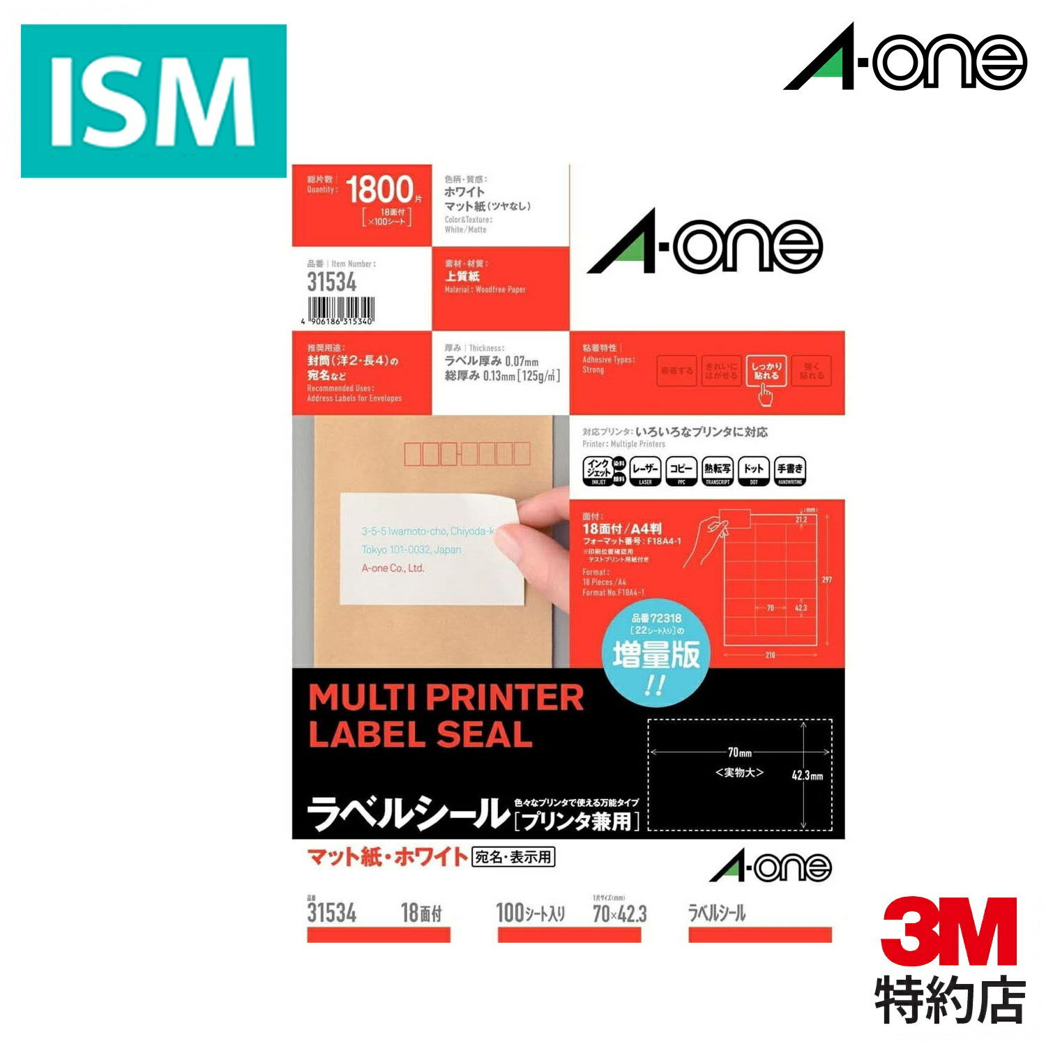 3M エーワン ラベル シール (プリンタ兼用)A4 18面 上下余白付 70mm×42.3mm 100 シート/パック 31534 A-one Aone 宛名 表示 大容量 業務用 1