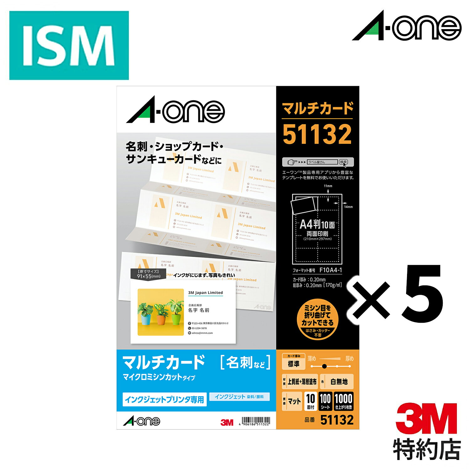 エーワン マルチカード 名刺 1000枚分 51132