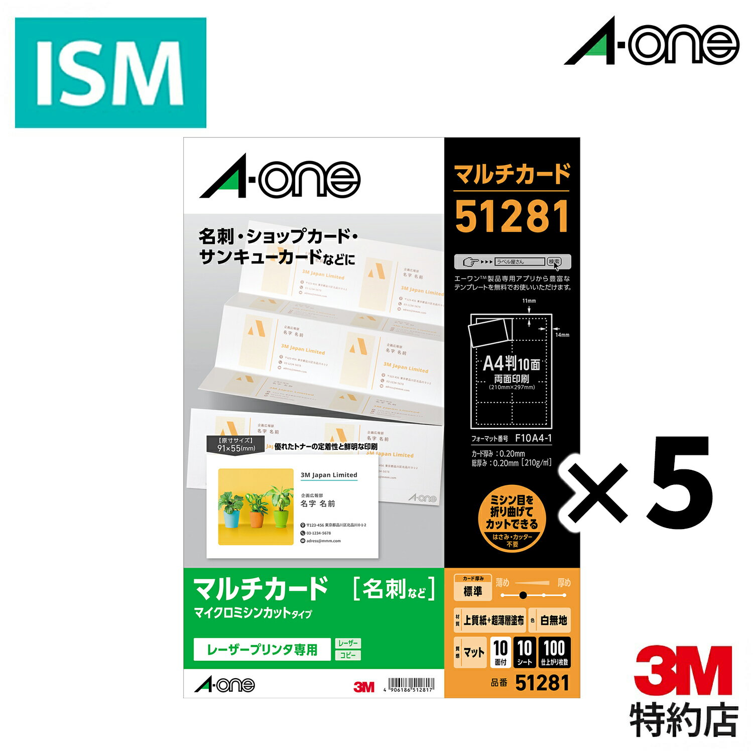 【送料無料 4日20時から 5倍】 【5冊】 エーワン マルチカード 名刺 100枚分 51281