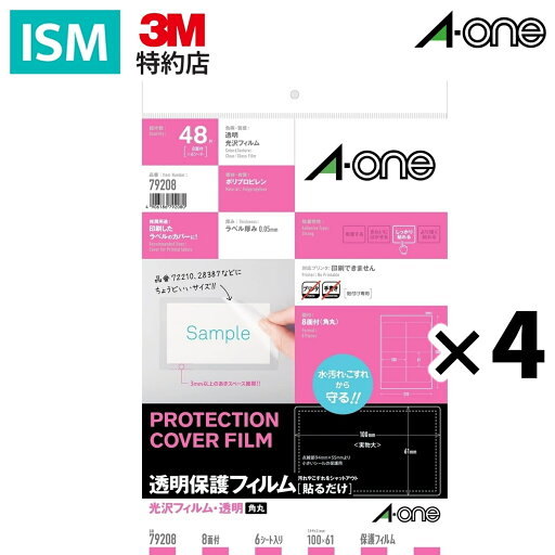 【送料無料 マラソン5倍】 【4冊】 エーワン 保護シール 透明保護フィルム カバーフィルム 100×61mm 79208 【送料無料 マラソン5倍】 【4冊】 エーワン 保護シール 透明保護フィルム カバーフィルム 100×61mm 79208