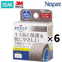 【送料無料 マラソン期間10倍】 【6個】 ネクスケア マイクロポア ブラウン キズあと 保護 肌にやさしい 不織布 テープ 22mm MPB22 3M スリーエム アクリル系 粘着剤 目立たない 蒸れにくい かぶれにくい(4)