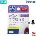 【送料無料 マラソン5倍】 【8個】 ネクスケア トランスポア プラスチックテープ 手で切れる 11mm TP11 3M スリーエム Nexcare アクリル系 粘着剤 はさみ不要 プラスチック テープ 応急処置 旅行 外出先