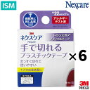 ネクスケア トランスポア プラスチックテープ 手で切れる 22mm TP22 3M スリーエム Nexcare アクリル系 粘着剤 はさみ不要 プラスチック テープ 応急処置 旅行 外出先