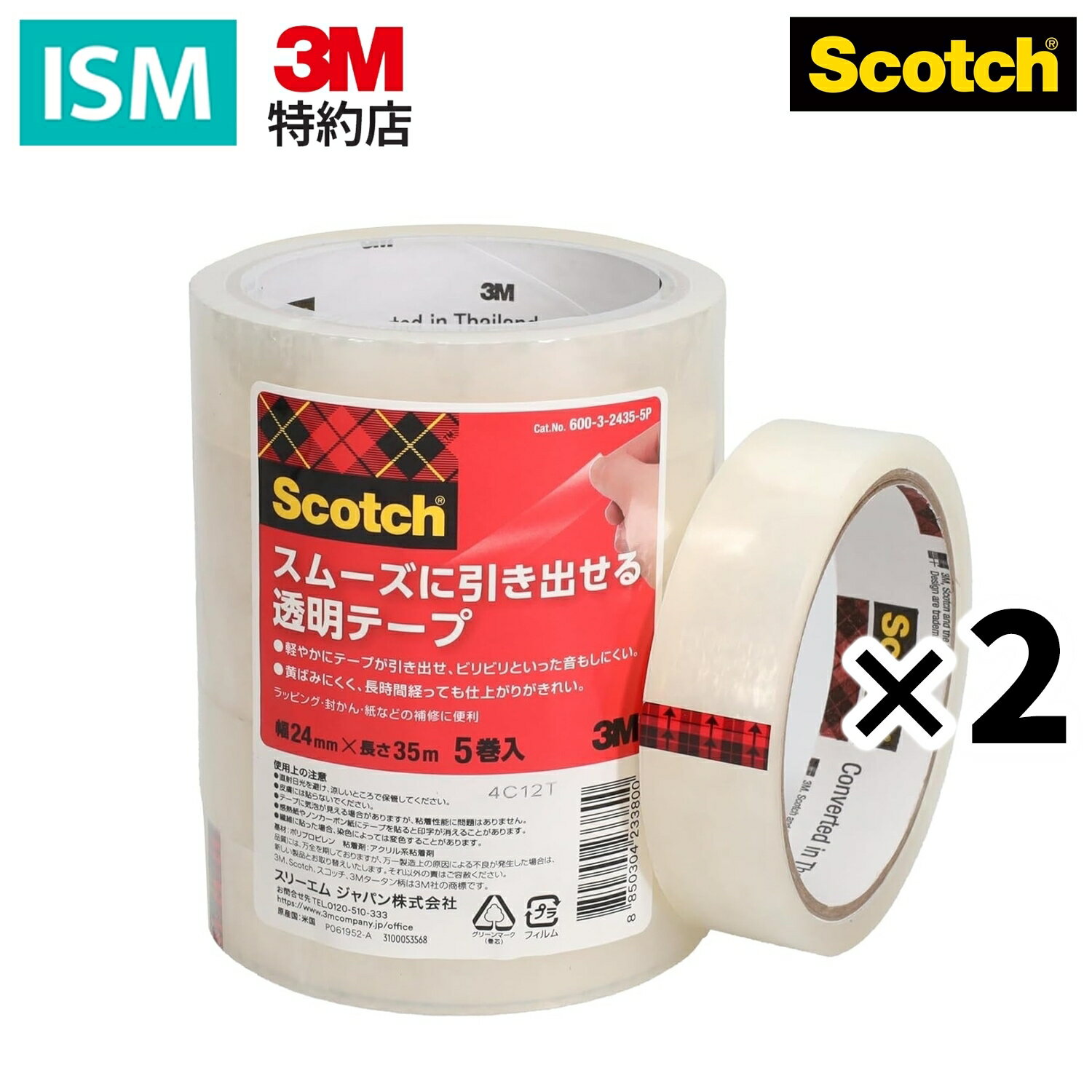 3M スムーズ 軽く引き出せる 黄ばみにくい 透明テープ 24mm 35m 芯76mm 5巻 スリーエム 600-3-2435-5P