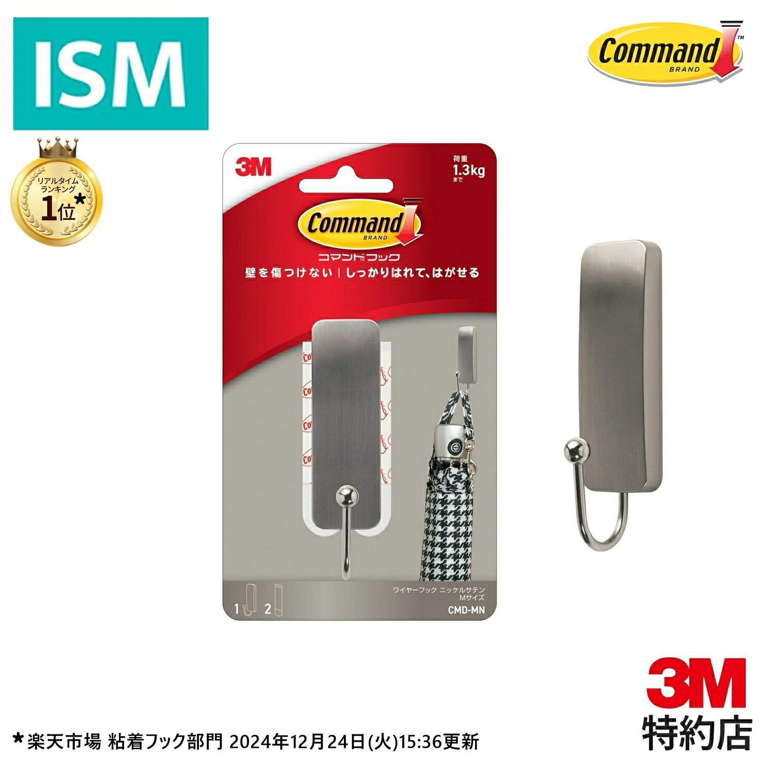 コマンド 粘着 壁掛け フック Mサイズ ニッケルサテン 1個 CMD-MN 1パック