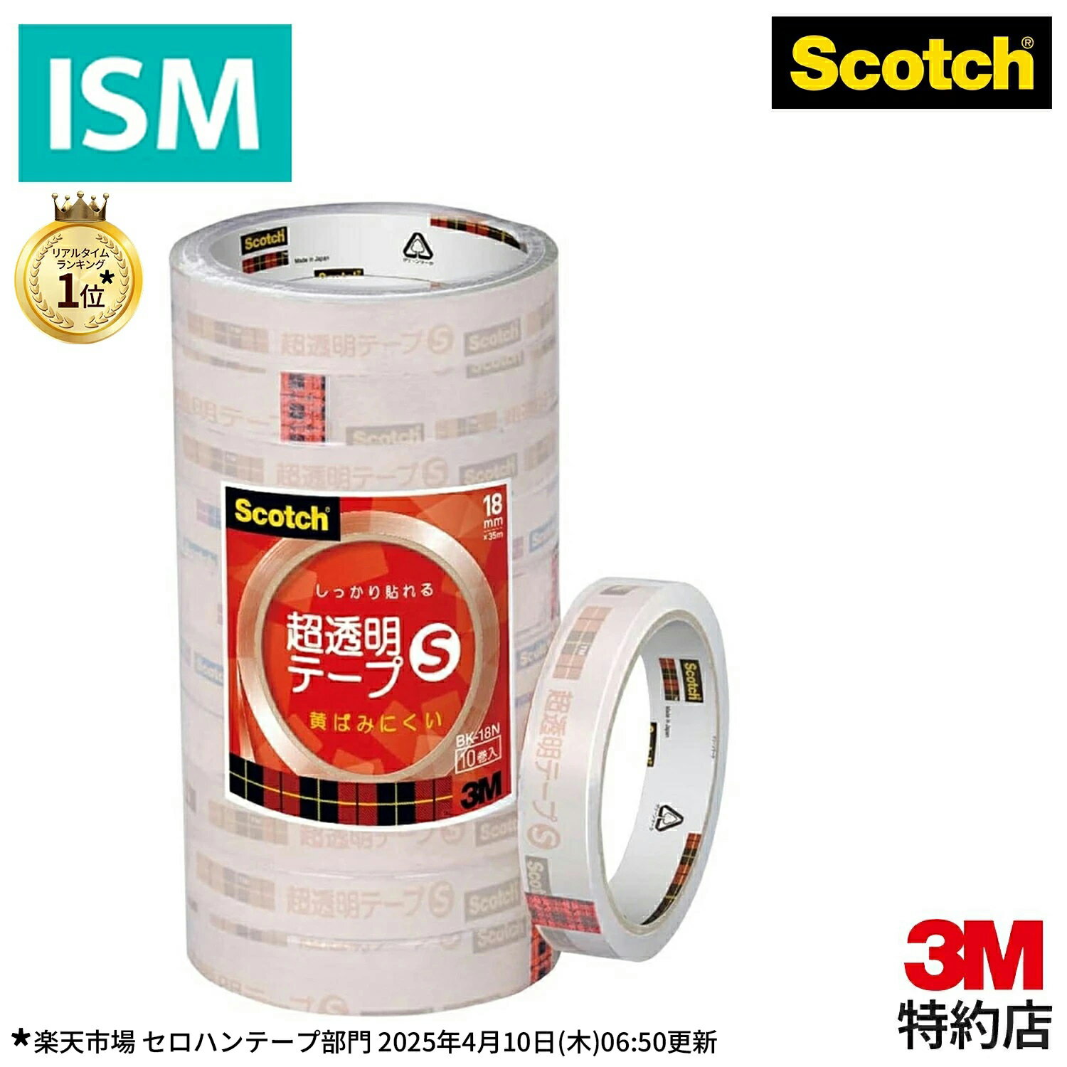 楽天市場】スコッチ 超透明テープ 18mmの通販 楽天市場】スコッチ 超透明テープ 18mmの通販