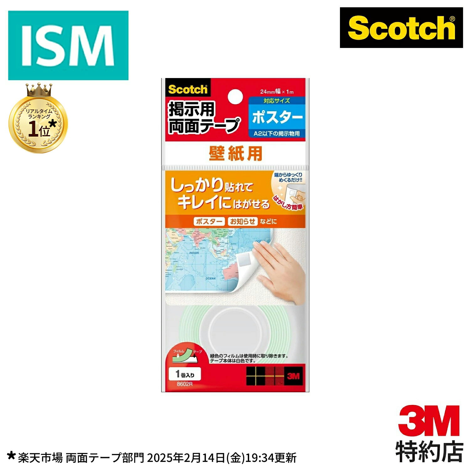 楽天市場】3m/スコッチ 掲示用両面テープ 壁紙用ロール 幅24mm 楽天市場】3m/スコッチ 掲示用両面テープ 壁紙用ロール 幅24mm