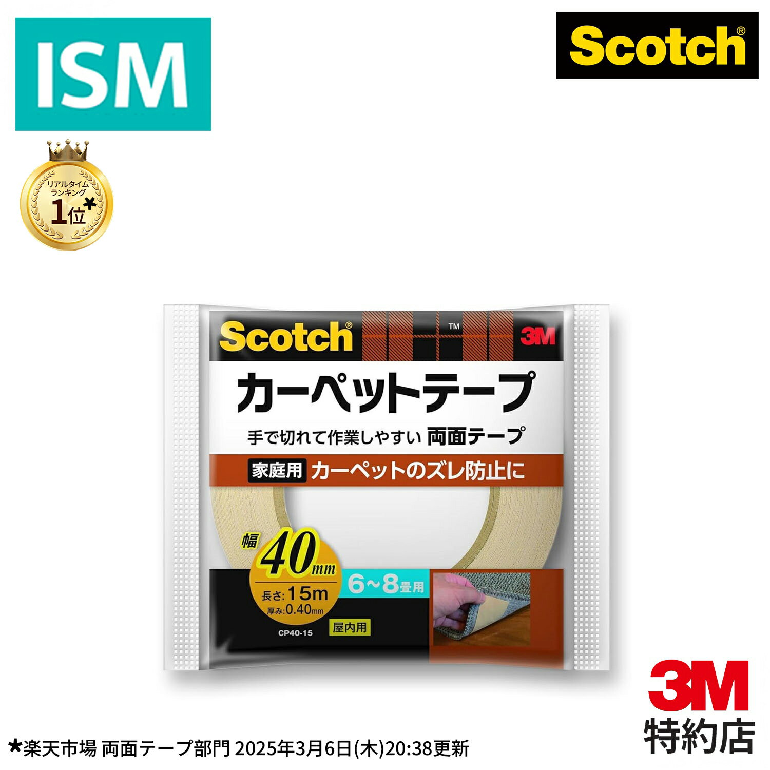 楽天市場】3m スコッチ カーペットテープの通販 楽天市場】3m スコッチ カーペットテープの通販