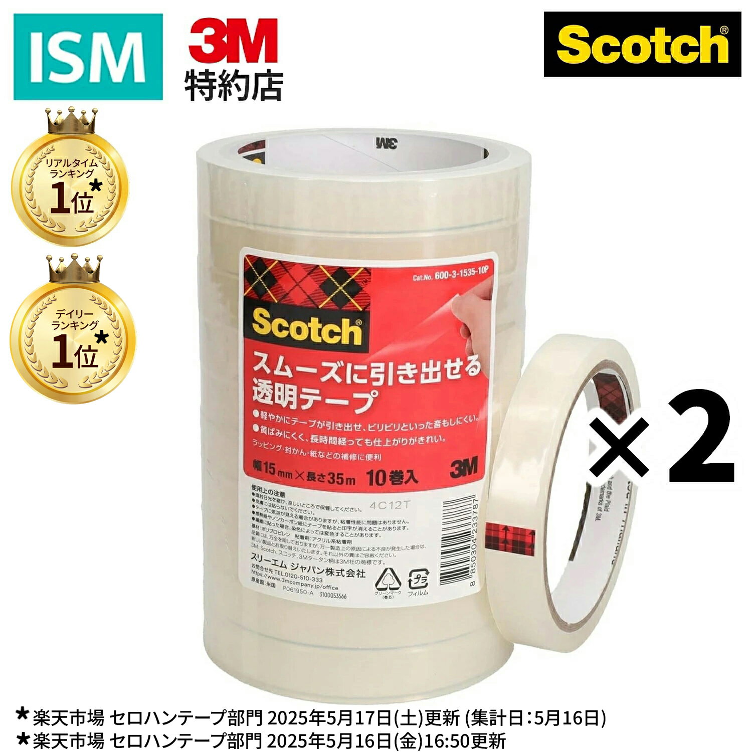 【送料無料 マラソン期間10倍】 【2個】 3M スムーズ 軽く引き出せる 黄ばみにくい 透明テープ 15mm 35m 芯76mm 10巻 スリーエム 600-3-1535-10P