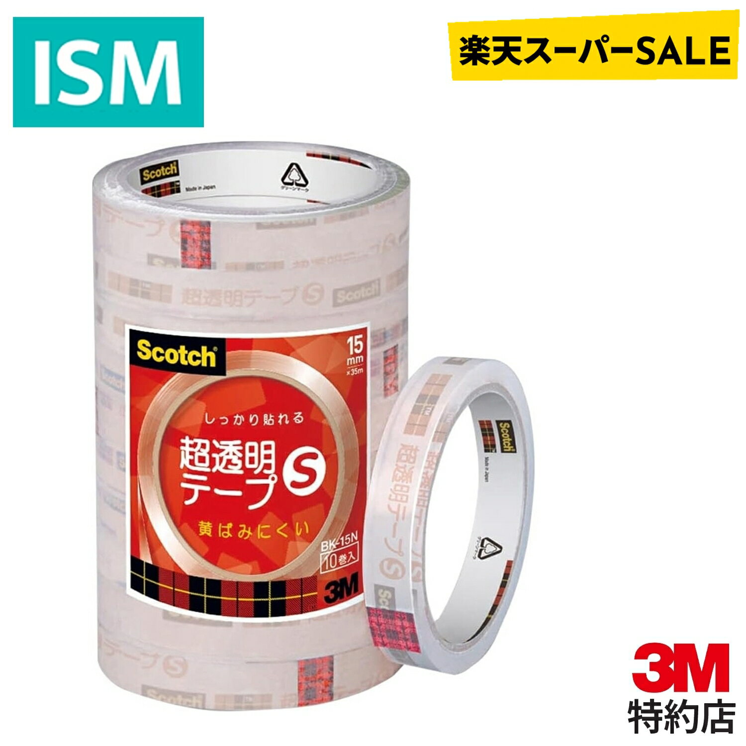 【楽天スーパーSALE 20%OFF】 3M 超透明テープS 15mm×35m 芯76mm 10巻 工業用包装 スリーエム BK-15N