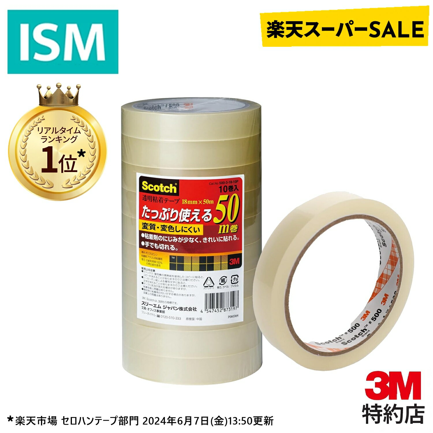 【楽天スーパーSALE 20%OFF】 3M スコッチ 透明テープ 10巻パック 幅18mm 長さ50m 大巻 500-3-18-10P ..