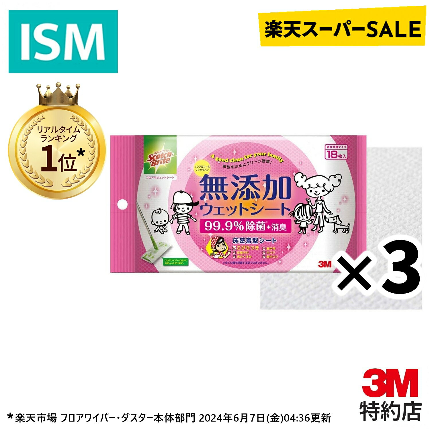  3M スコッチブライト フロア用 ウェットシート 18枚入り 3パックセット スリーエム 床掃除 不織布