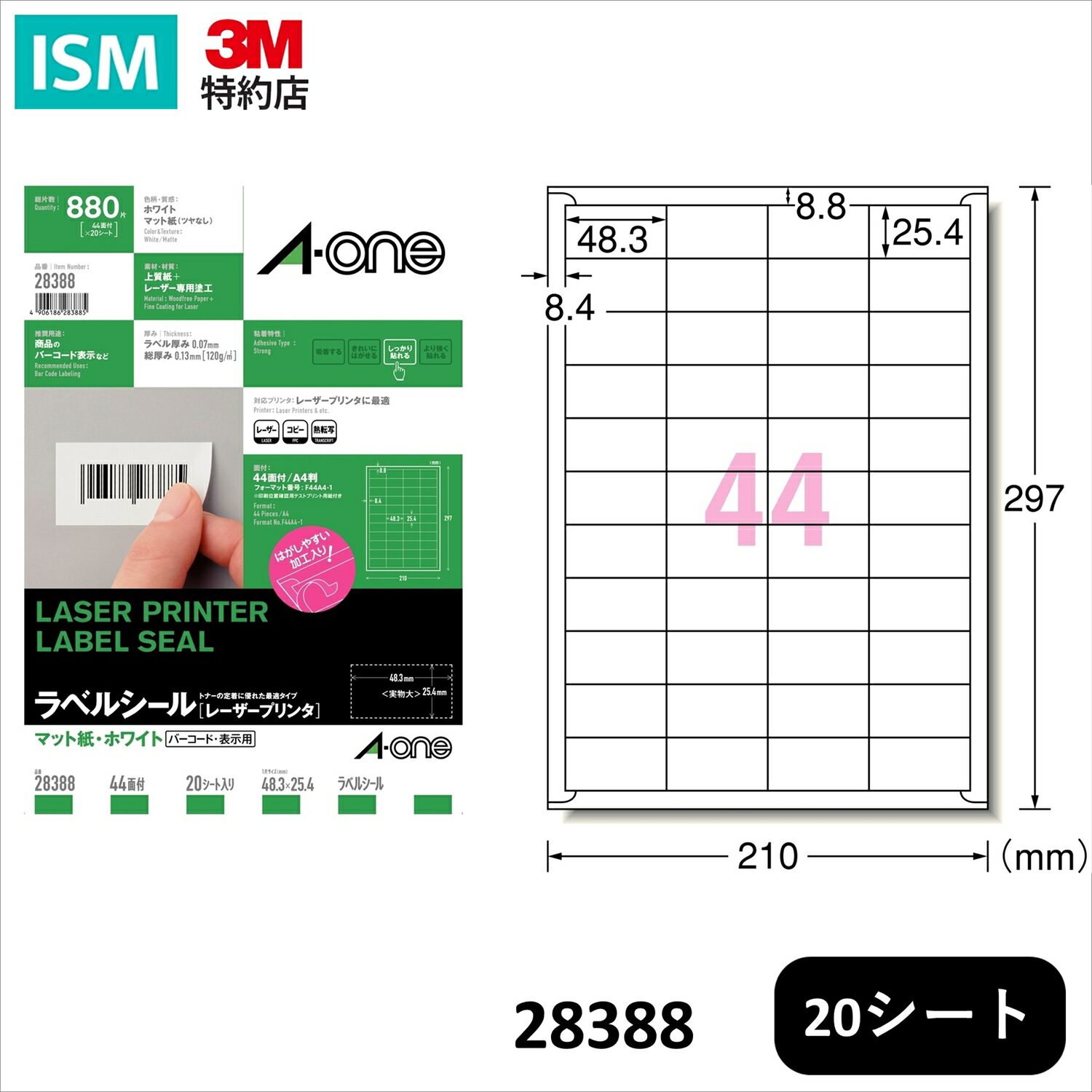 【送料無料 4日20時から 5倍】 エーワン 28388 ラベルシール レーザープリンタ マット紙 44面 20シート 880片 入り 1パック
