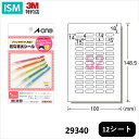 エーワン お名前シール 光沢紙 はがきサイズ 52面 12シート インクジェット 29340 1パック