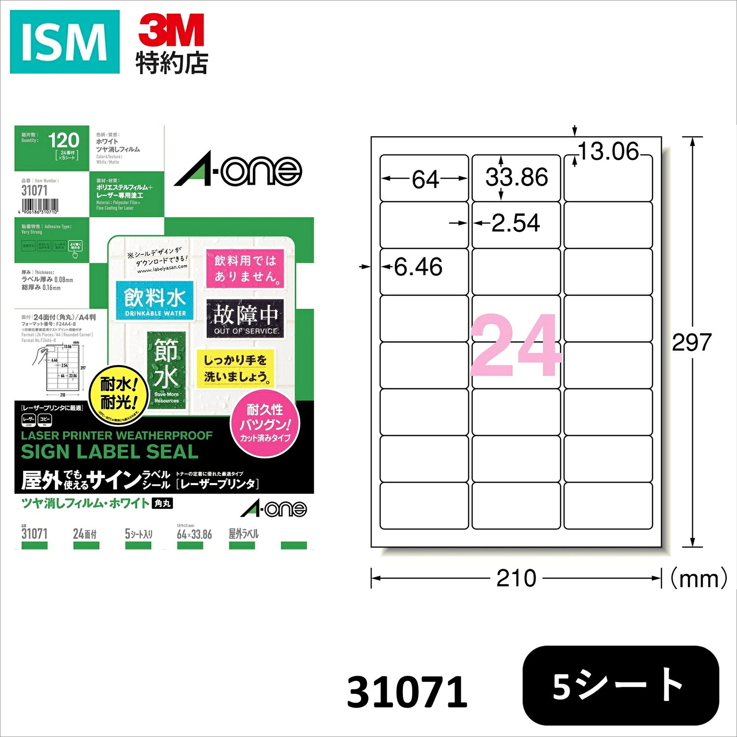 【送料無料 4日20時から 5倍】 エーワン 31071 屋外でも使えるラベル レーザープリンタ ツヤ消しホワイト 24面 5シート 120片 入り 1 パック フィルム 屋外 白 つや消し