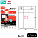 エーワン 31257 ラベルシール プリンタ兼用 キレイにはがせる マット紙 21面 10シート 210片 入り 1パック