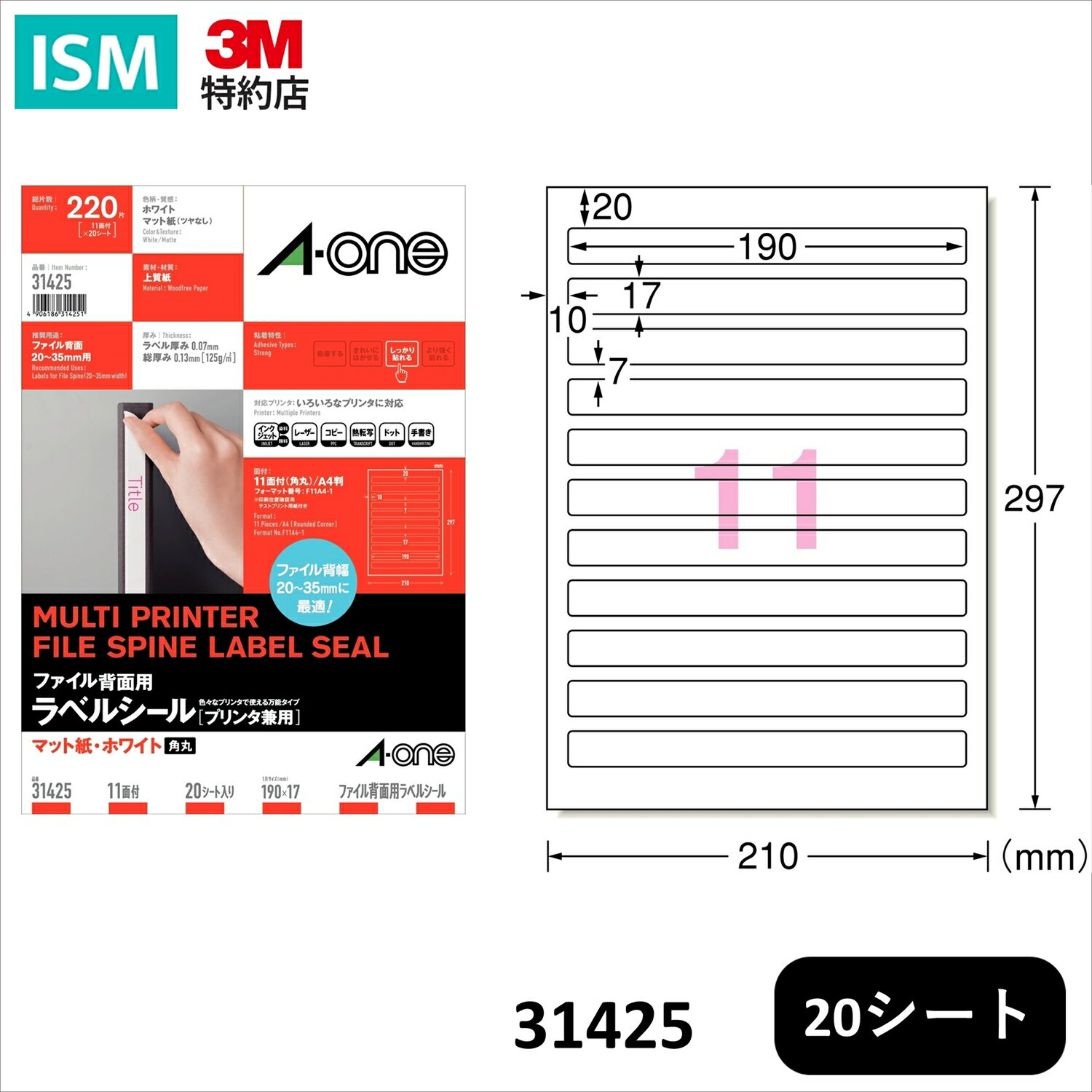 【4日20時から 5倍】 エーワン ラベルシール ファイル背面用ラベル A4 11面 20シート プリンタ兼用 31425 1パック