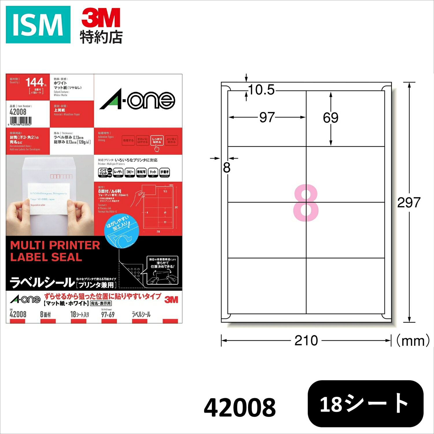 エーワン ラベルシール ずらせる 狙った位置 貼りやすい プリンタ兼用 8面 四辺余白付 18シート 42008