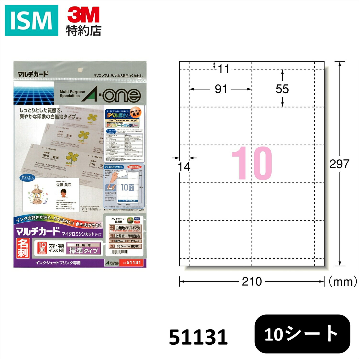 エーワン マルチカード 名刺 100枚分 51131 1パック