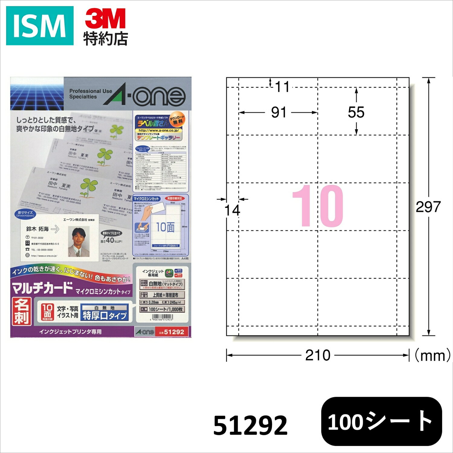 エーワン マルチカード 名刺 特厚口 1000枚分 51292 1パック