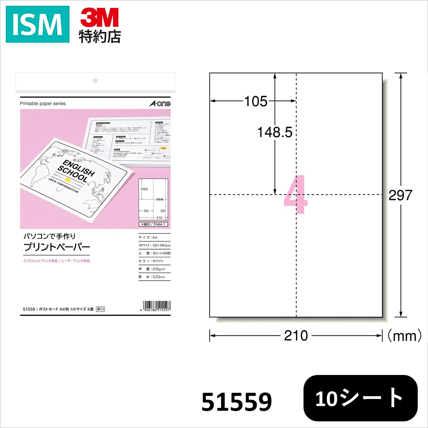 【マラソン5倍】 エーワン 手作りプリントペーパー ポストカード 4面 40シート分 プリンタ兼用 51559 1パック