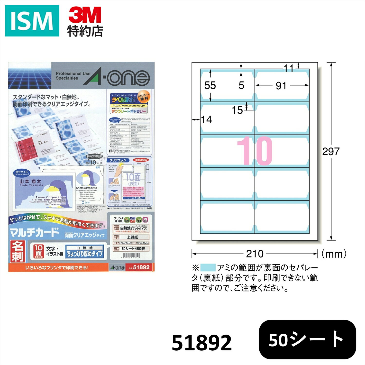 【送料無料 マラソン5倍】 エーワン 名刺 マルチカード 両面クリアエッジ ちょっぴり厚め 500枚分 プリンタ兼用 51892 1パック