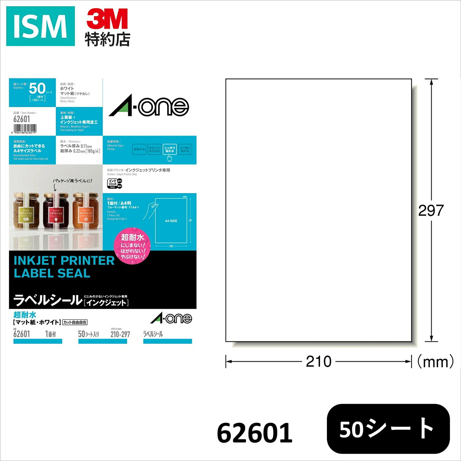 ★★送料無料 マラソン10倍★★ エーワン ラベルシール インクジェット 超耐水 マット紙 A4 ノーカット 50シート 62601 濡れても にじまない 結露 はがれない 水に強い A-one AONE