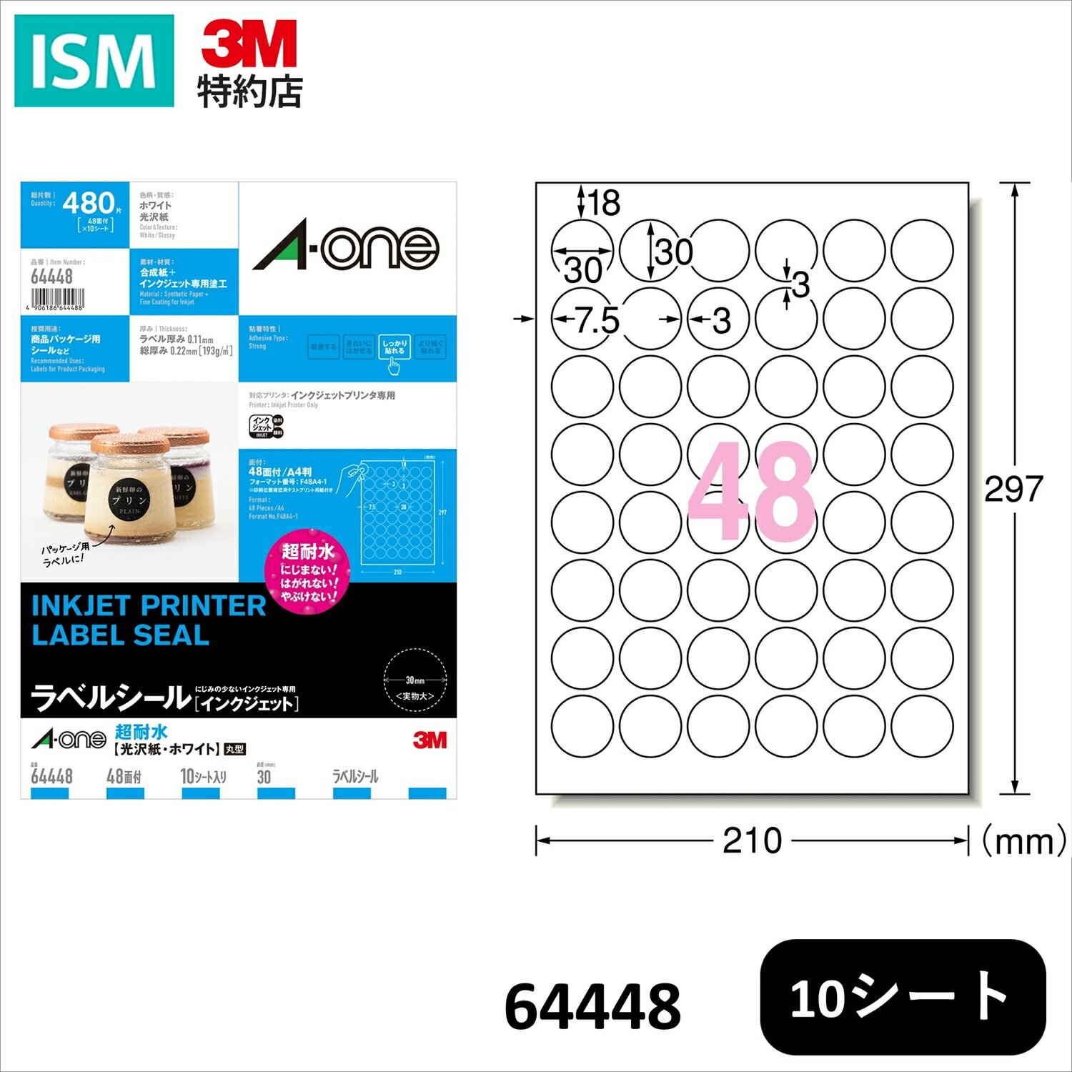 ★SS準備中★エーワン ラベルシール インクジェット 超耐水 光沢紙 48面 丸型 10シート 64448 濡れても にじまない 結露 はがれない 水に強い A-one AONE