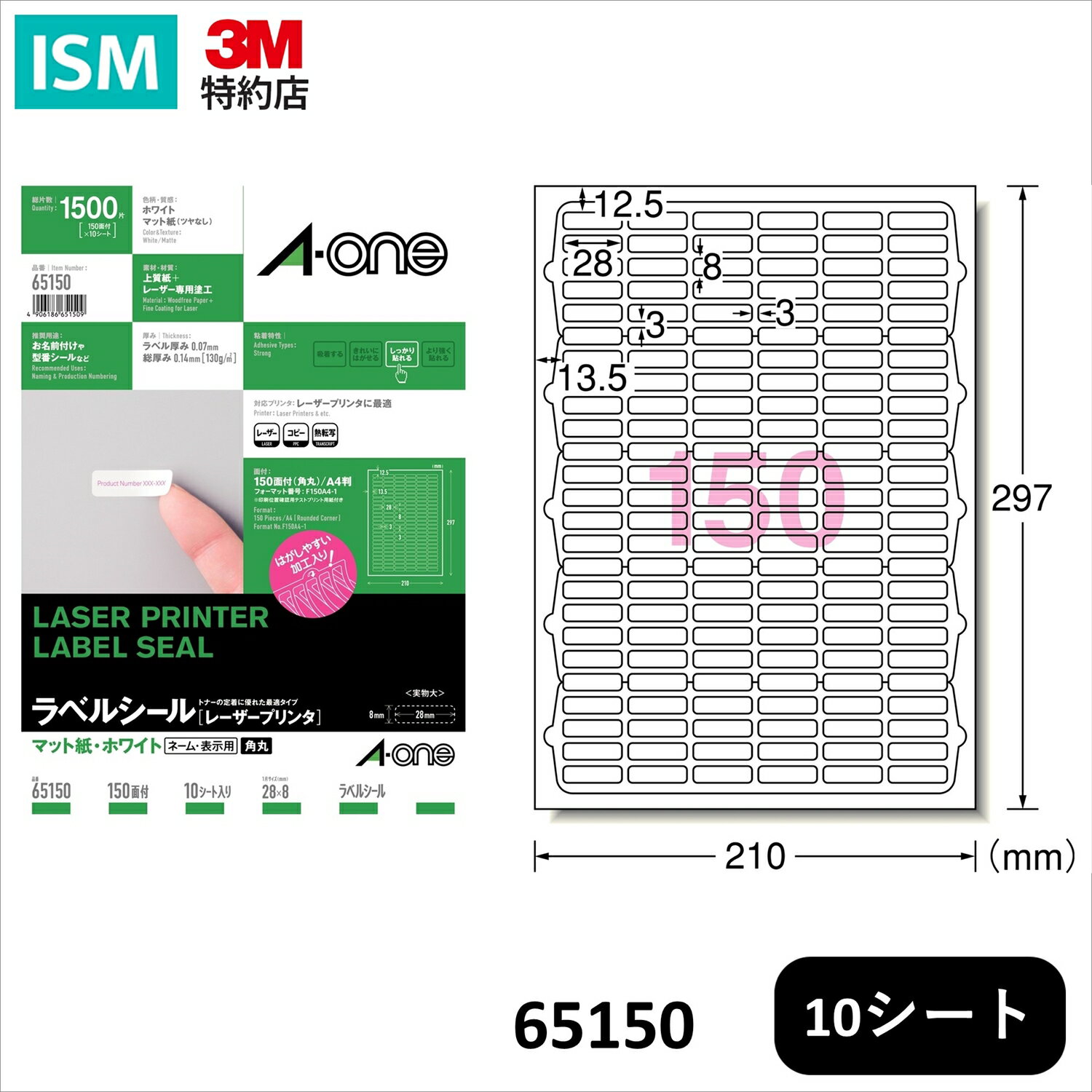 【4日20時から 5倍】 エーワン 65150 ラベルシール レーザープリンタ マット紙 150面 10シート 1500片 入り 1パック