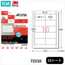 エーワン ラベル シール プリンタ兼用 A4 10面 四辺余白付 86.4mm×50.8mm 22 シート/パック 72210 A-one Aone 宛名 表示