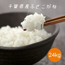 米 お米 白米 24kg (8kg×3袋) ふさこがね 令和5年産 本州四国 送料無料 小分け可 2 ...