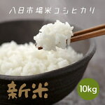 新米米お米白米10kg5kg×2袋八日市場米コシヒカリ令和5年産本州四国送料無料