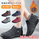 スノーブーツ メンズ おしゃれ 防水 冬 メンズ スノーブーツ ショートブーツ メンズ 防寒靴 撥水 防滑 保温 ウィンターブーツ おしゃれ 冬用 軽量 滑らな...