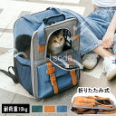 ペットキャリー リュック 猫 キャリーバッグ リュック おしゃれ 犬 キャリーケース おしゃれ 小型犬 キャリーバッグ かわいい ペットキャリーケース キャリー...