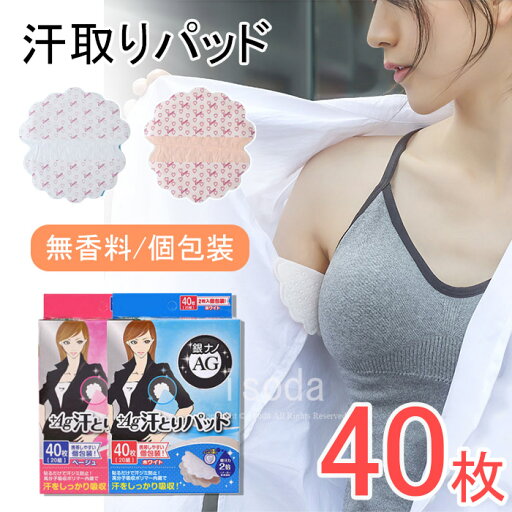 汗じみ防止 汗取りパッド インナー レディース 脇汗パッド メンズ 脇汗対策 白40枚 汗取りパッド あせジミ防止 わきあせパット 無香料 静音タイプ 衣類にやさしい メンズ 20組40枚入り 男女兼用 臭シート 高吸水ポリマー 個包装 汗じみ防止 汗取りパッド インナー レディース 脇汗パッド メンズ 脇汗対策 白40枚 汗取りパッド あせジミ防止 わきあせパット 無香料 静音タイプ 衣類にやさしい メンズ 20組40枚入り 男女兼用 臭シート 高吸水ポリマー 個包装