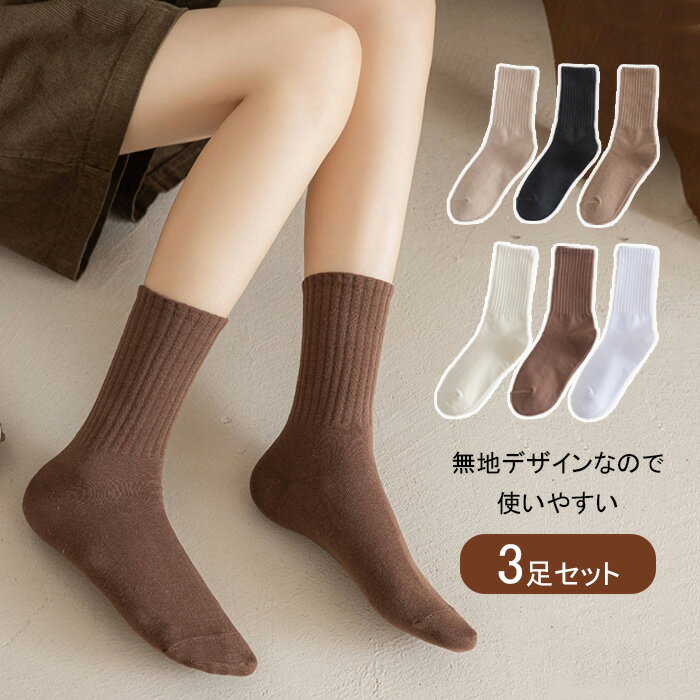 靴下 レディース クルー丈 足首 ゆったり マーブル編み ソックス 3足組 秋 靴下 レディース おしゃれ 靴下 セット レディース カジュアル くつした 春夏秋冬くつ下 四季 薄手ソックス 婦人用 ブラック 無地のサムネイル