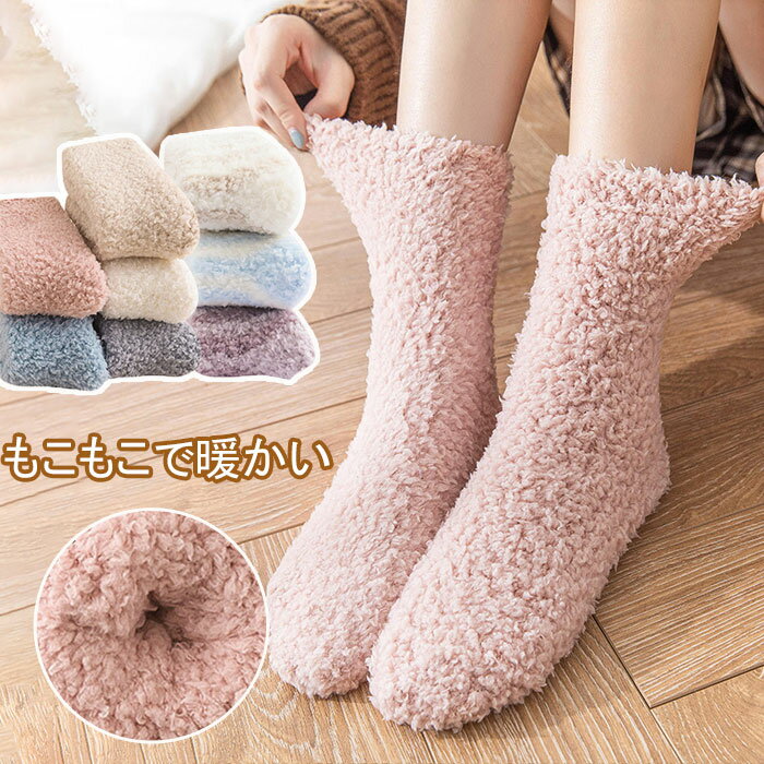靴下 レディース クルー丈 靴下 セット 靴下 モコモコ ソックス レディース 足首 ゆったり ソックス 3足組 秋 靴下 レディース おしゃれ 靴下 セット レディース カジュアル くつした 秋冬くつ下 厚手ソックス 婦人用のサムネイル
