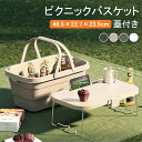 ピクニックバスケット テーブル ハンディテーブル ピクニックテーブル レジャーテーブル 折りたたみ バスケット 折りたたみバケツ 洗い桶 蓋付き 大容量 レジャー ボックス 花見 BBQ プラスチック製 運動会 行楽 コンパクト 軽量 軽い 持ち運び キャンプ