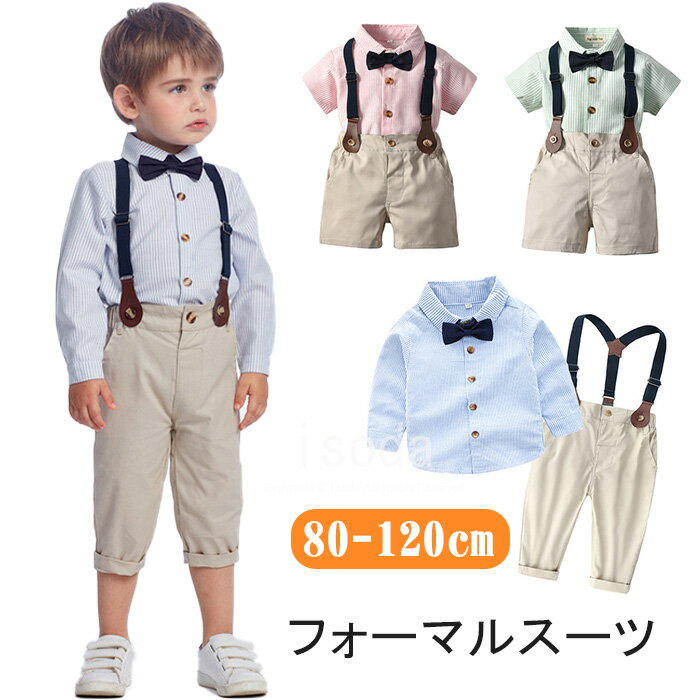 子供服 男の子 フォーマル ハーフパンツ 100cm セット 卒業式 スーツ 男の子 子供スーツ 子供服 フォーマル 男の子 春夏 ベビー服 男の子 おしゃれ 80 長袖 キッズ 入園式 子供服 男の子 半袖 入学式 スーツ 男の子 半ズボン キッズ スーツ 男の子 フォーマル