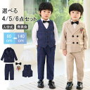 入学式 スーツ 男の子 子供服 フォーマル 男の子 子供スーツ 4/5/6点セット 入学式 スーツ 男の子 おしゃれ フォーマル スーツ キッズ 男の子 スーツ...